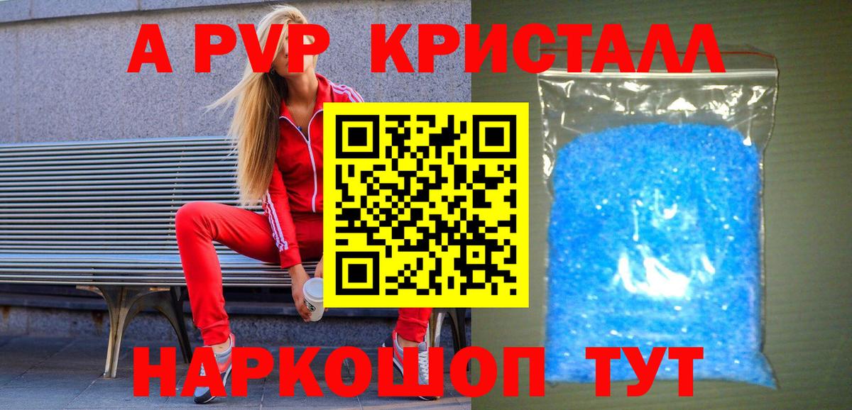 купить наркотики сайты  A PVP СК КРИС  Вход с VPN  APVP Crystall  Ишим  Альфа ПВП кристаллы 