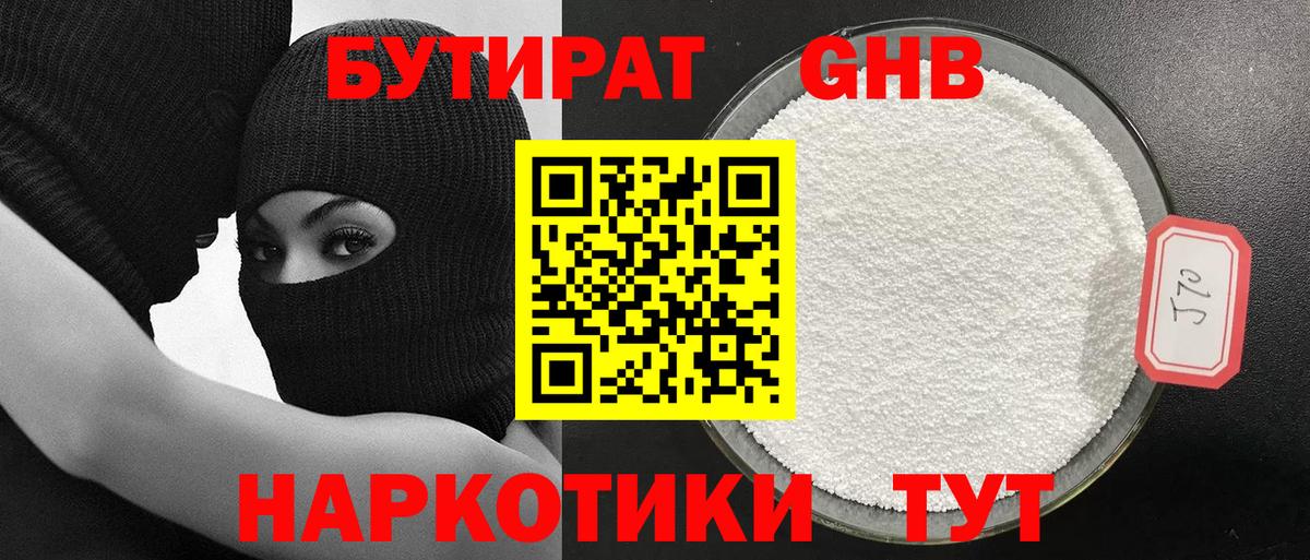 Бутират оксана Ишим