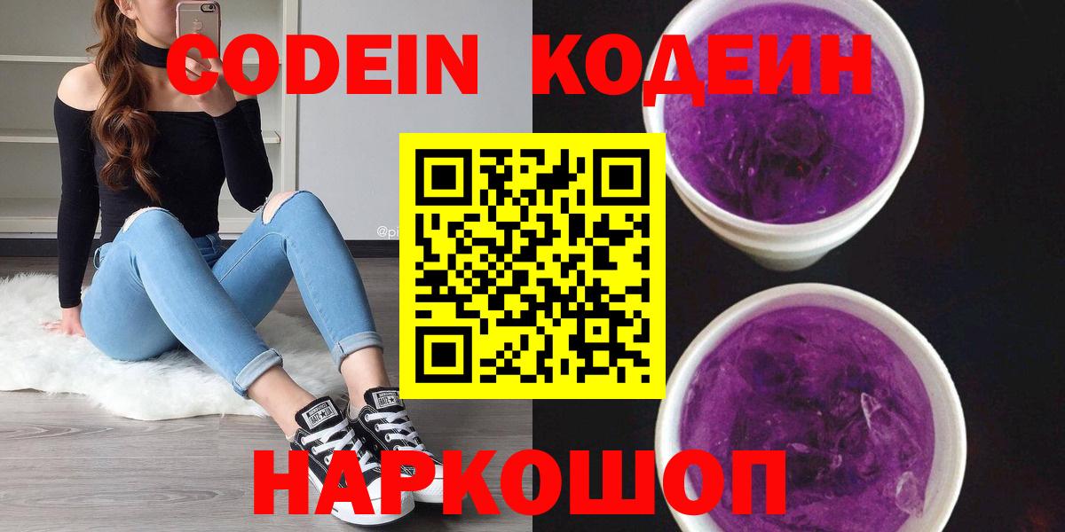 Ишим  где купить наркоту  Вход с VPN  Codein напиток Lean (лин)  Кодеиновый сироп Lean напиток Lean (лин) 