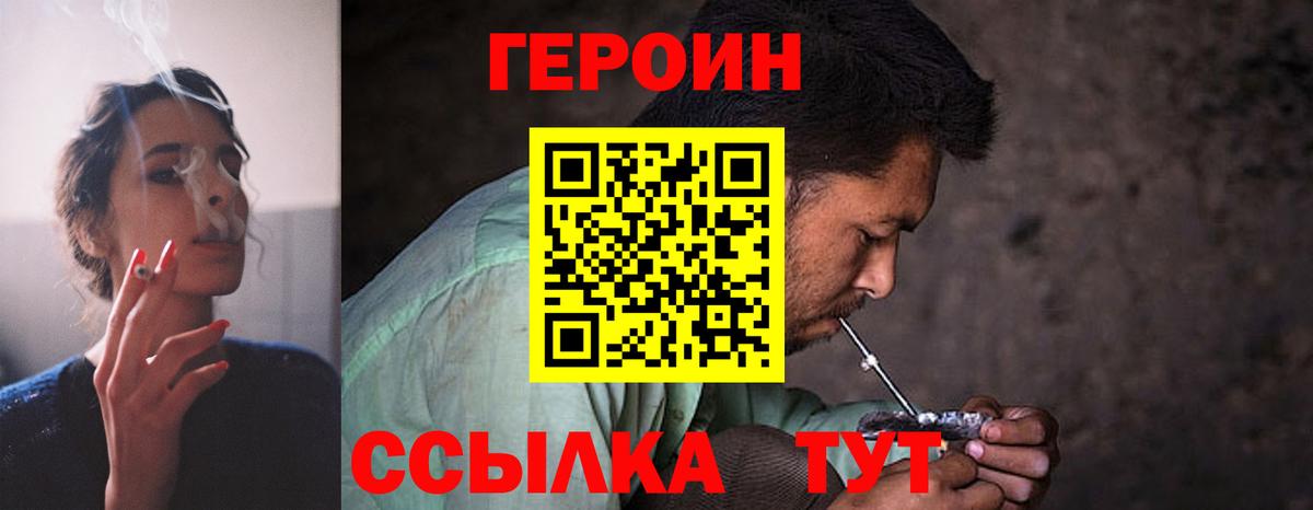 ГЕРОИН герыч Ишим