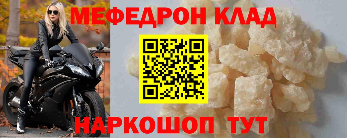 Меф мяу мяу  МЯУ-МЯУ  Ишим  Меф  Меф мука  сколько стоит  Вход с VPN 