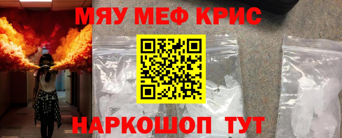 Меф мяу мяу кристаллы Ишим