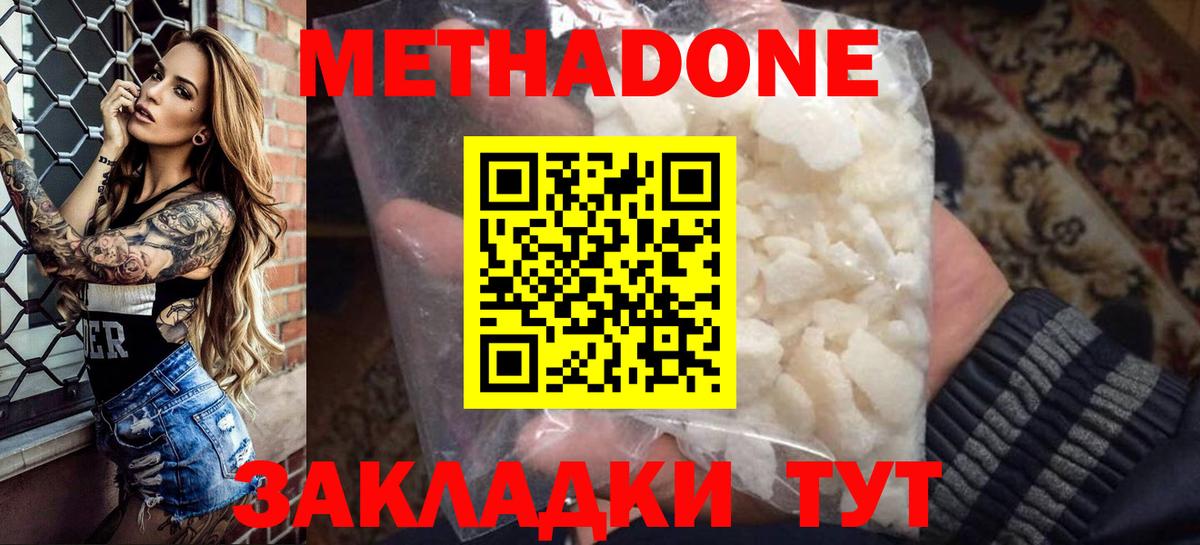 Метадон кристалл  Вход с VPN  Ишим 