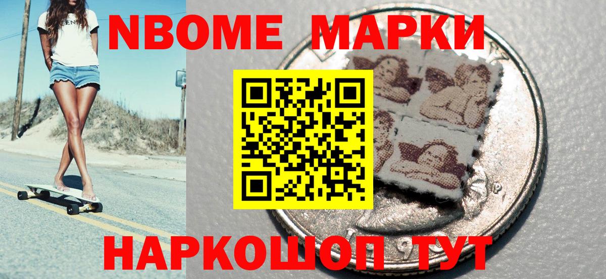 Марки 25I-NBOMe 1,5мг Ишим