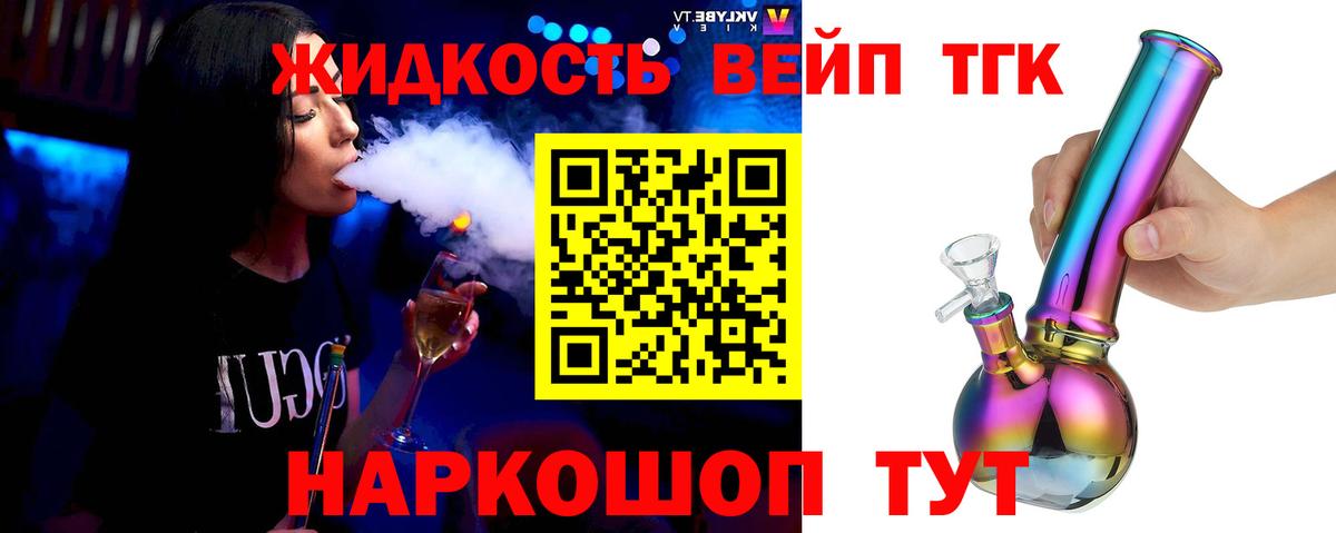 Дистиллят ТГК вейп Ишим